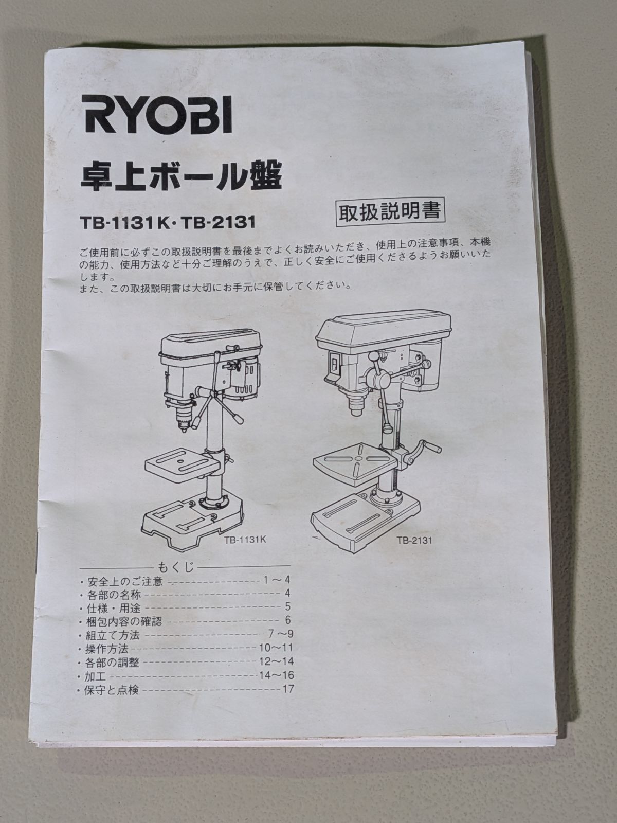 ​【中古動作品】リョービ RYOBI　卓上ボール盤 TB-1131K 【バイス・チャックハンドル付】