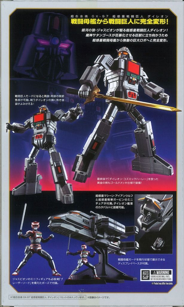 ダイレオン 超合金魂 GX-97 超合金魂GX-97 巨獣特捜ジャスピオン」より