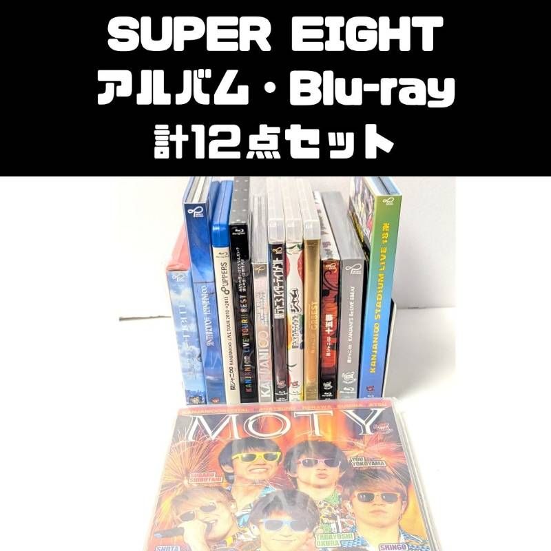  Man ライブDVD/Blu-ray まとめ売り 8点セット SUPER EIGHT 関ジャニ∞ アルバム・ライブBlu-ray 12点セット まとめ