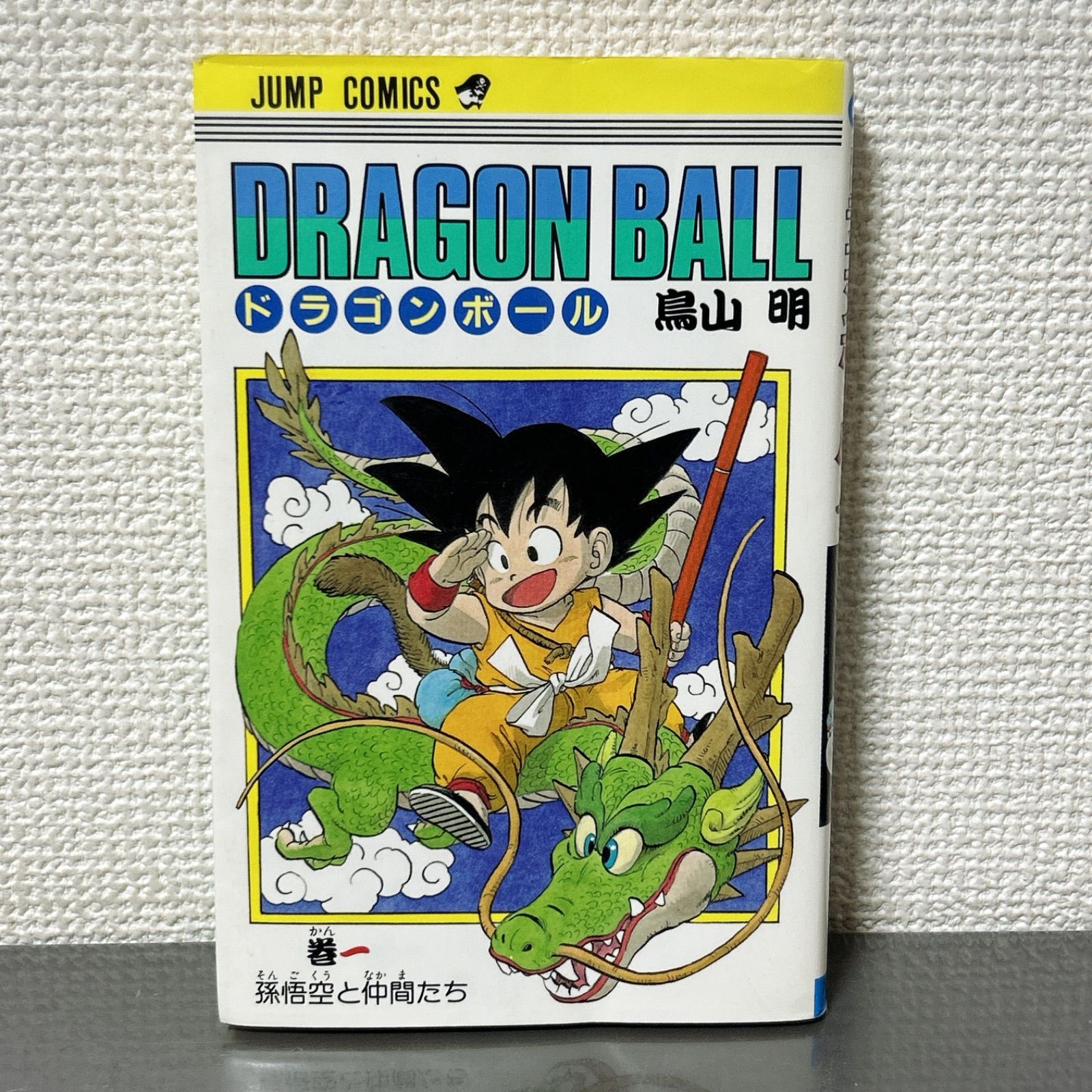 ひ*こ様 ドラゴンボール 第1巻 初版 鳥山明 ドラゴンボール 1巻 旧装版 第126刷 鳥山明 DRAGON BALL - メルカリ