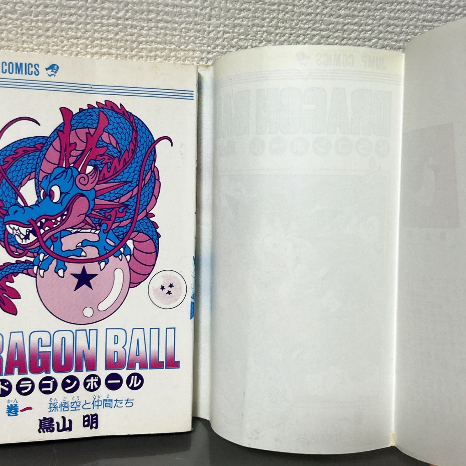 ドラゴンボール 1巻 旧装版 第126刷 鳥山明 DRAGON BALL - メルカリ