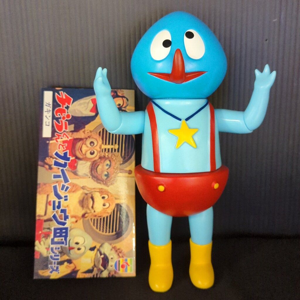 チビラくんと怪獣町シリーズ ガキンコ COJICA TOY まんだらけ限定