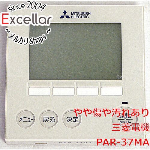 2840 三菱 ミツビシ PAR-37MA 業務 エアコン リモコン MAスマート