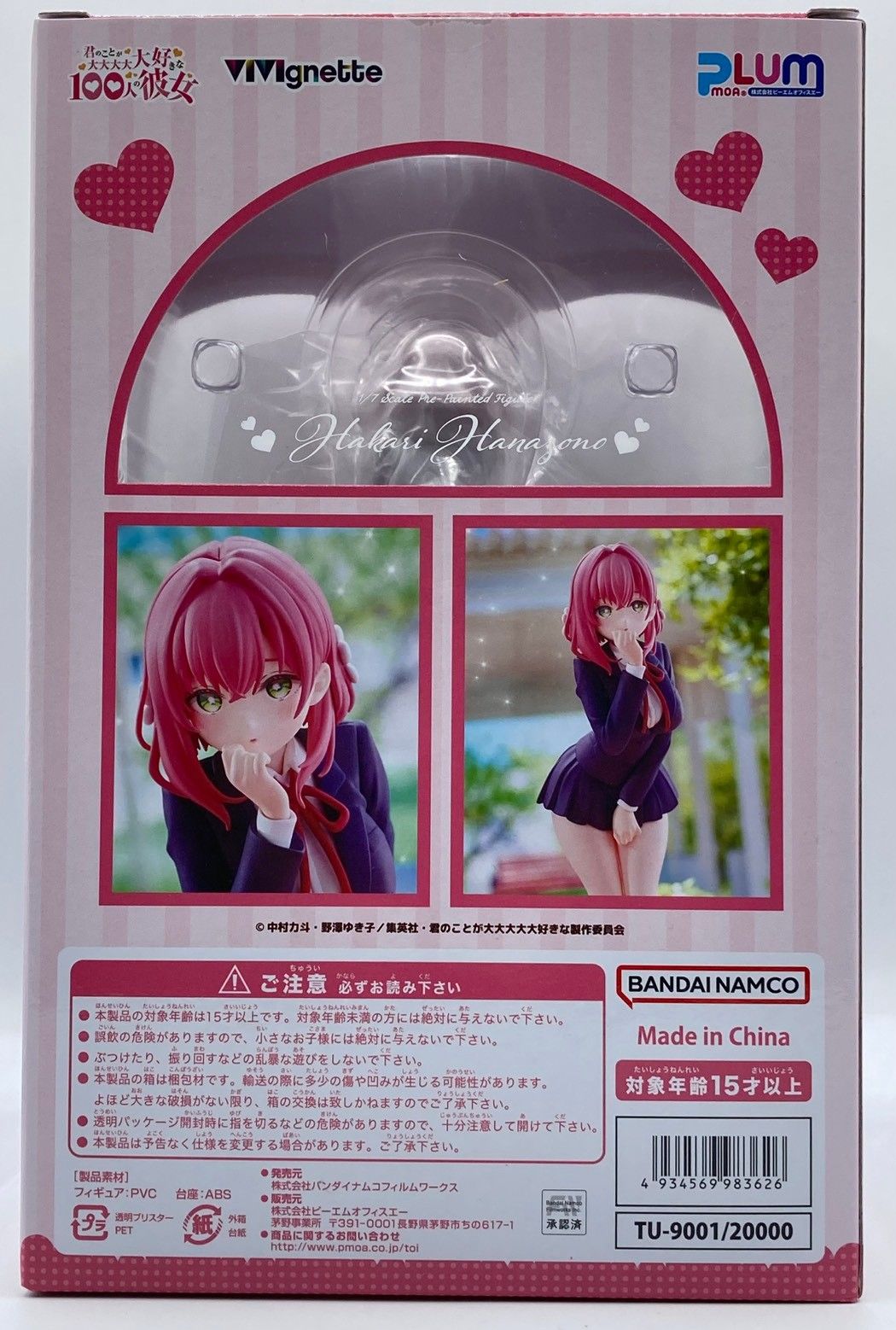 ViVignette 花園羽香里 1/7スケール フィギュア PLUM 君のことが大大