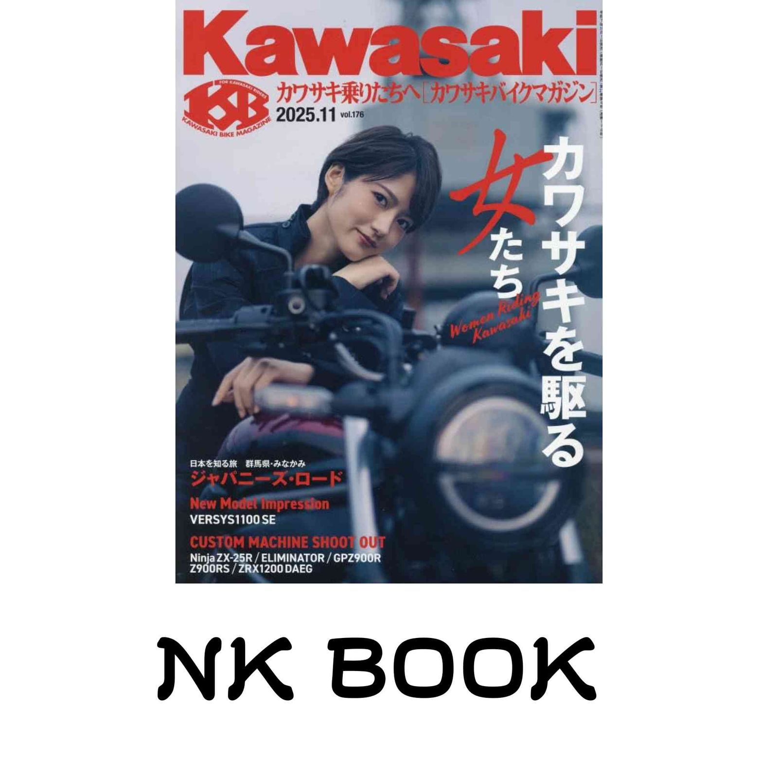 カワサキバイクマガジン 2025年 11 月号 [雑誌] [雑誌] 文友舎 - メルカリ
