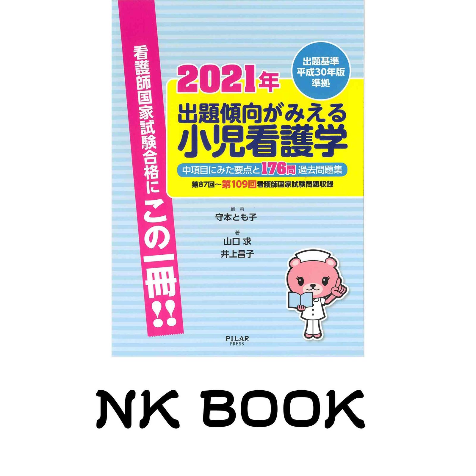 看護師 セット 22冊 まとめ売り 全書 看護学 新体系 看護学校　2021年度書籍セット PT 国試 ST OT 健康・医学