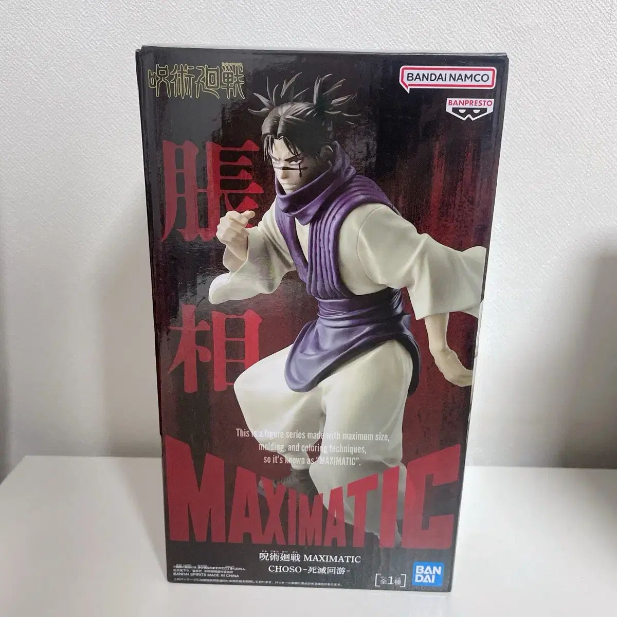 未開封) BANPRESTO(バンプレスト) 呪術廻戦 五条 悟 MAXIMATIC 