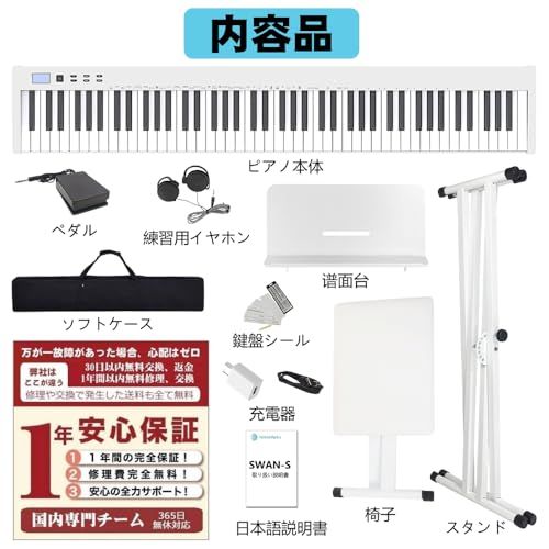 新品】【イススタンドセット】ニコマク NikoMaku 電子ピアノ 88鍵盤 