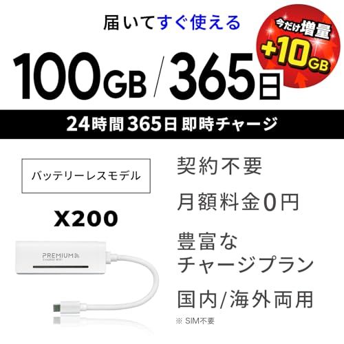 限定10GB増量モデル】国内メーカー直営 ポケット WiFi 『プレミアム 
