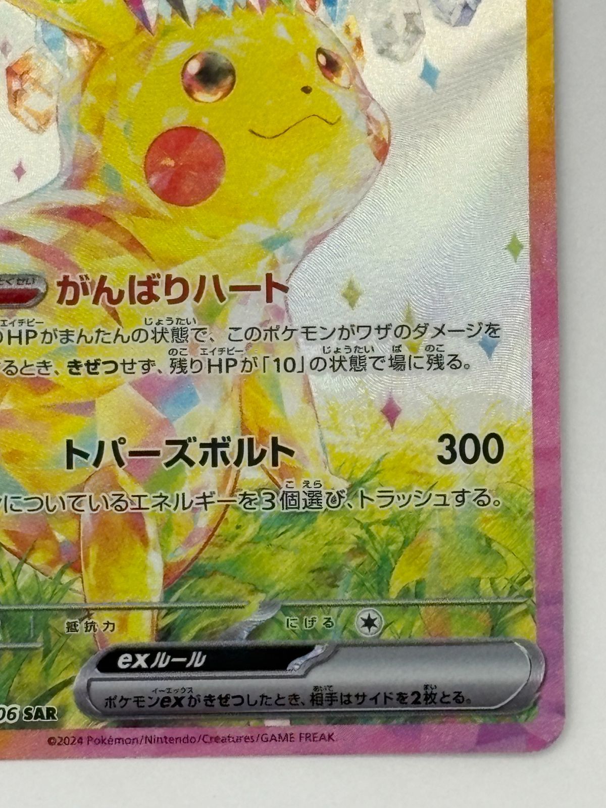 ピカチュウex SAR SV9a 087/063 ポケモンカード - メルカリ