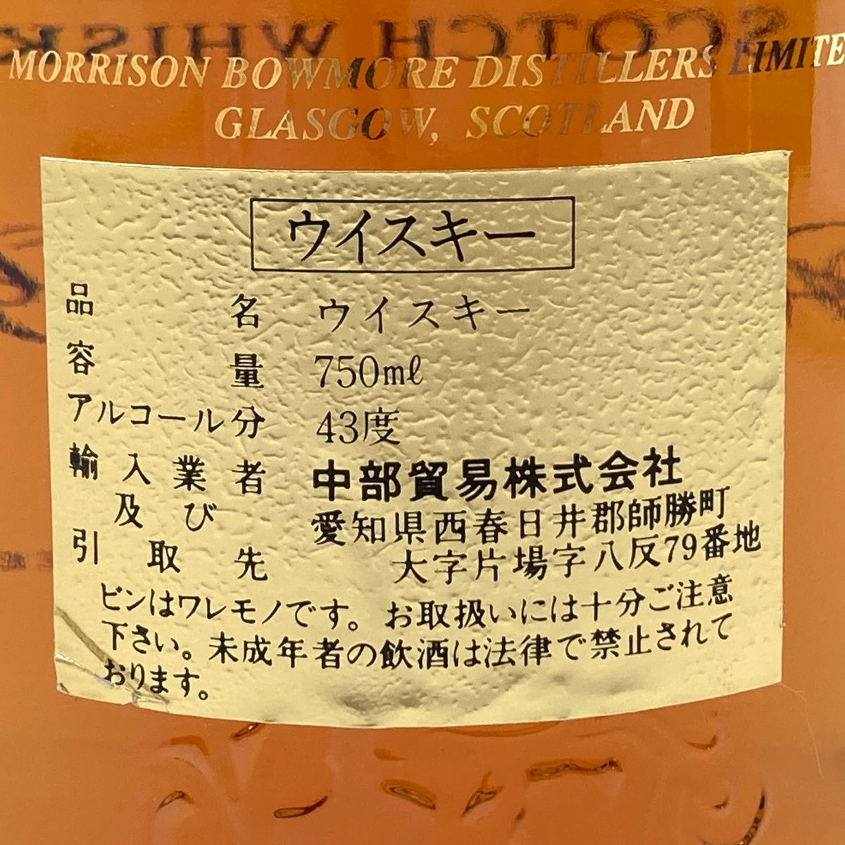 ボウモア 17年 シルクプリント 古酒 - バイセル