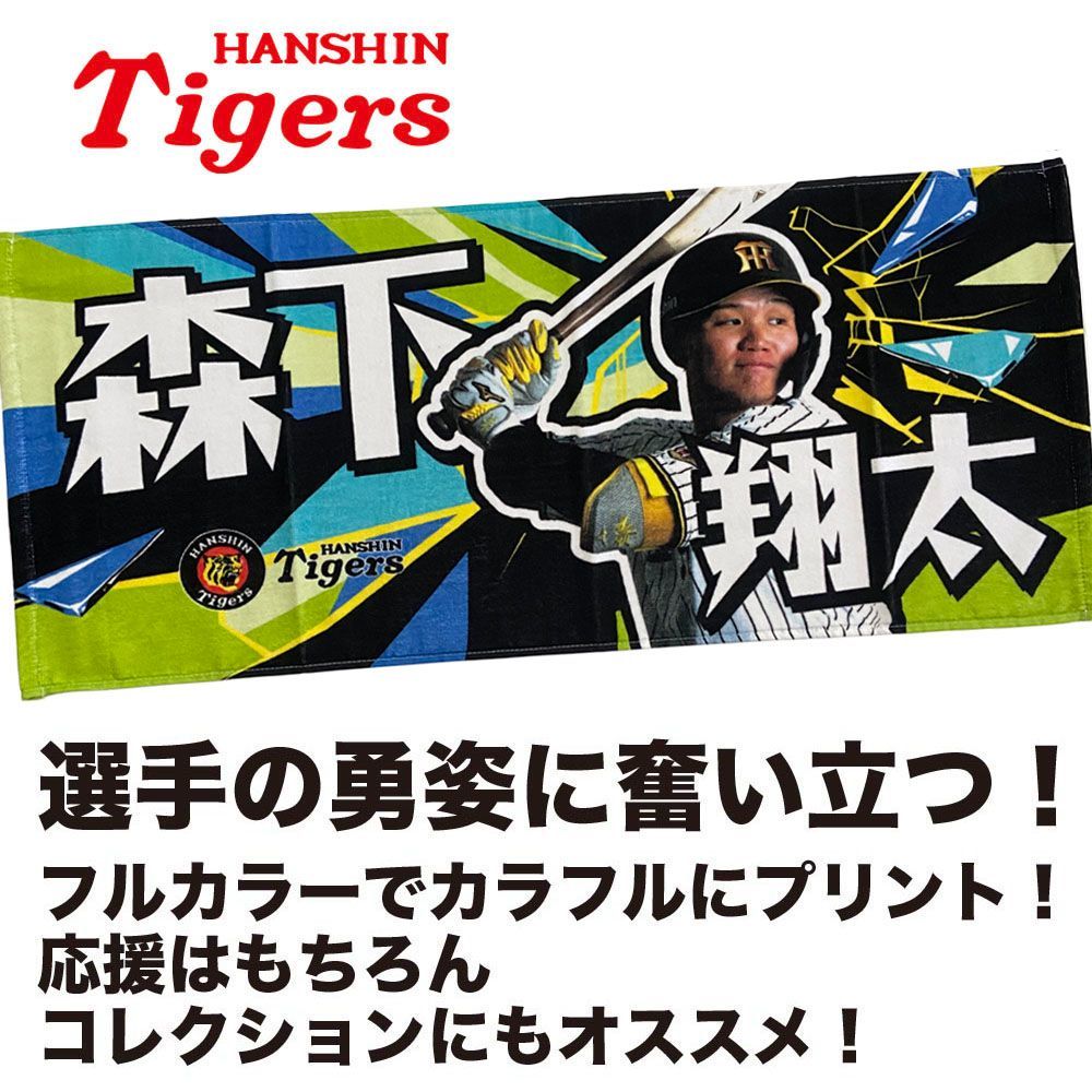 阪神タイガースグッズ 球団承認 阪神タイガース グッズ NEW! ☆選手