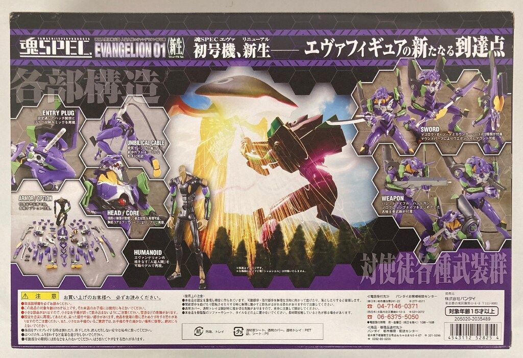 バンダイ 魂SPEC 新世紀エヴァンゲリオン エヴァンゲリオン初号機<新生 