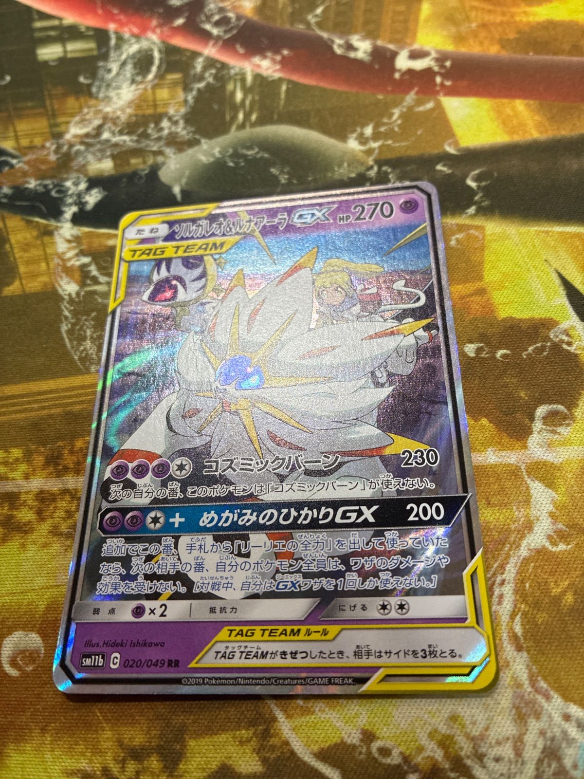 P25344 ポケモンカード ソルガレオ＆ルナアーラ GX RR - メルカリ