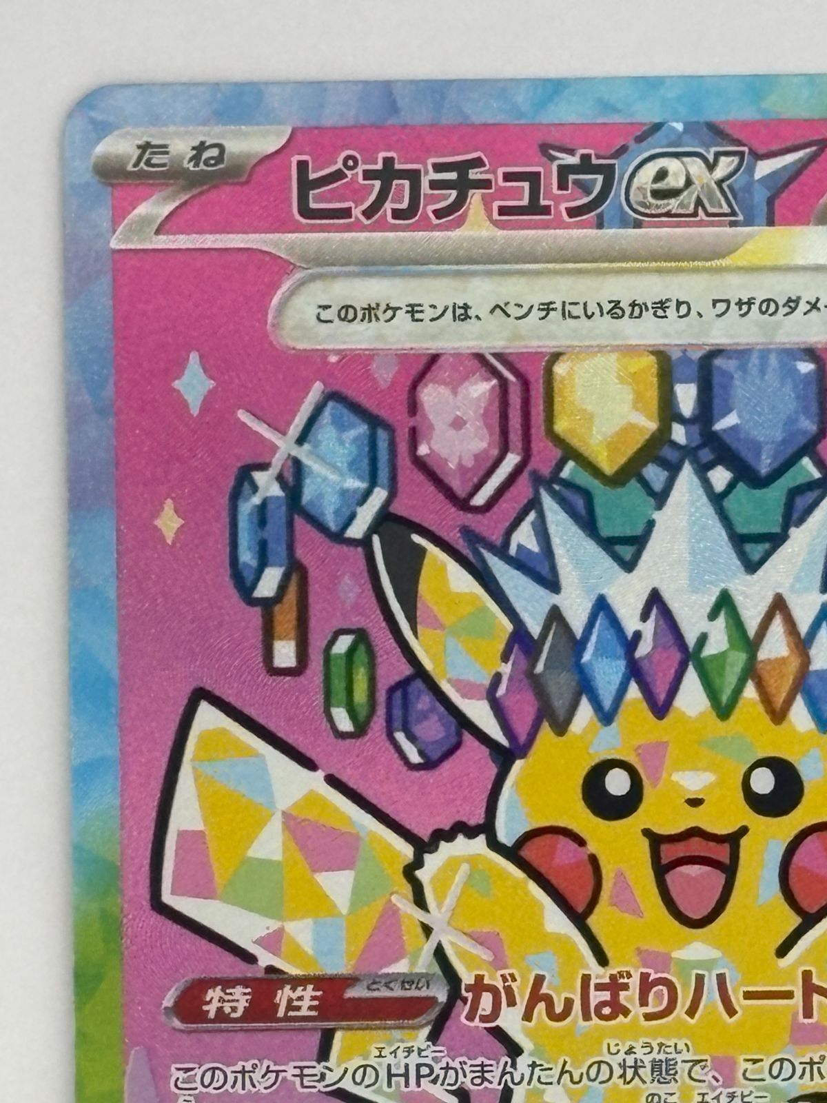 ピカチュウex SAR M2a 234/193 ポケモンカード-日本初の公式 