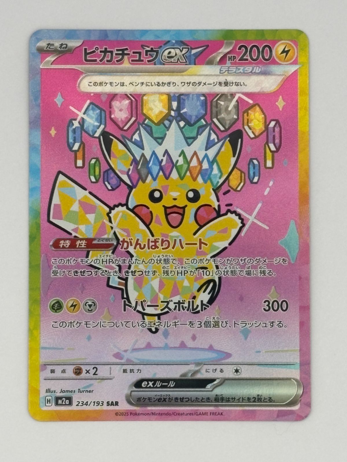ピカチュウex SAR M2a 234/193 ポケモンカード-日本初の公式 