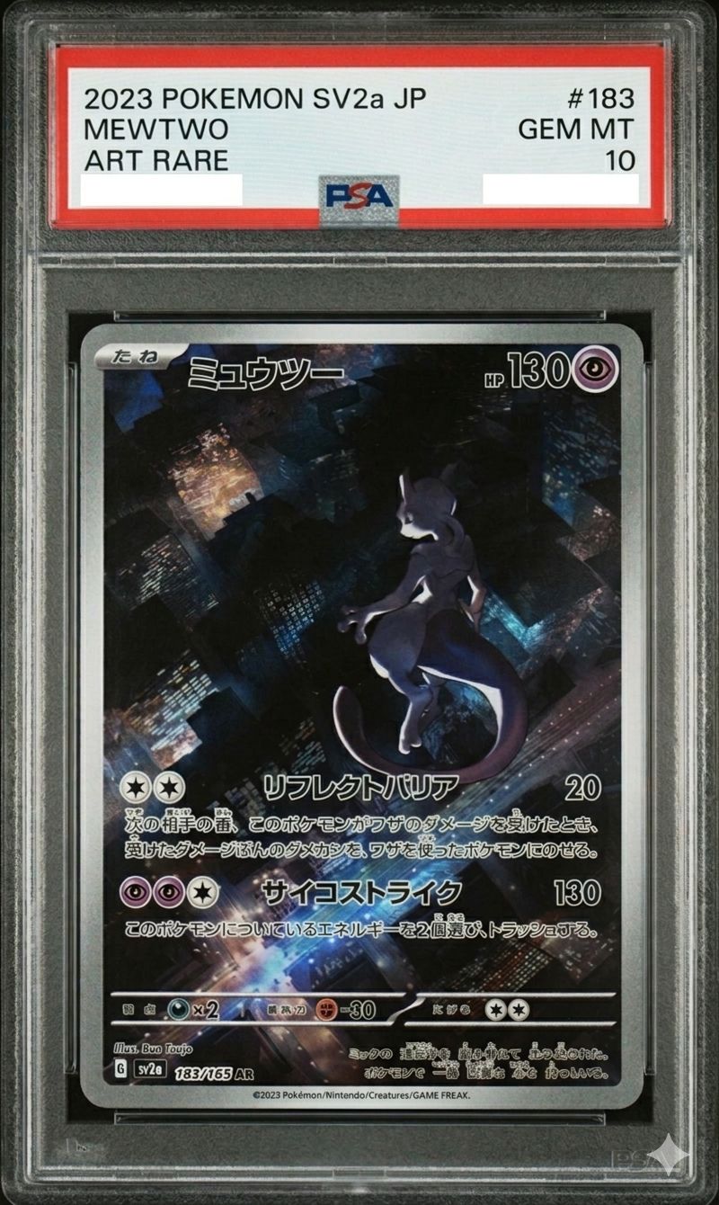 最高評価 PSA10】ミュウツー AR ポケモンカード151 (SV2a 183/165