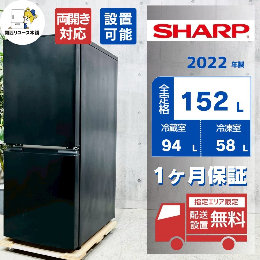 ♦️SHARP a4936 2ドア冷蔵庫 152L 2022年製 5.5♦️ - メルカリ