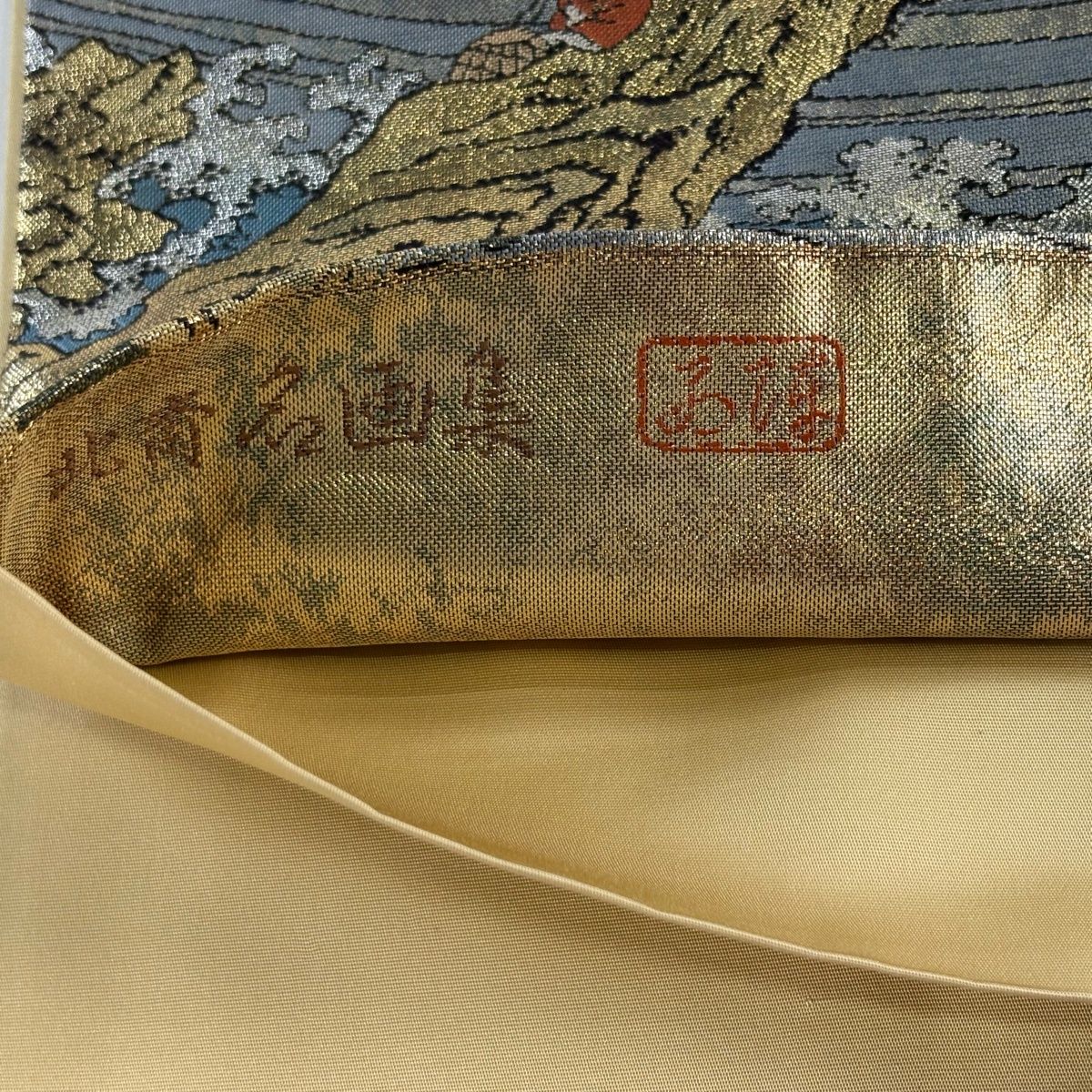 美品】 袋帯 秀品 富嶽三十六景 葛飾北斎名画集 箔 金色 全通 正絹