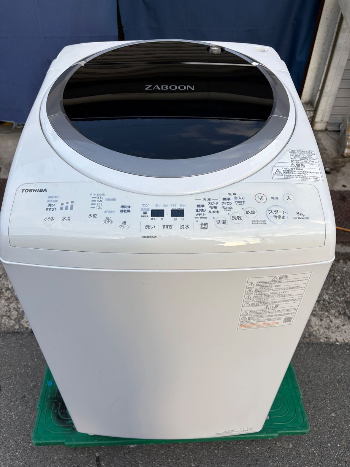TOSHIBA 東芝電気洗濯乾燥機 縦型洗濯機 AW-8VM1 8kg/4.5kg 2021年製 