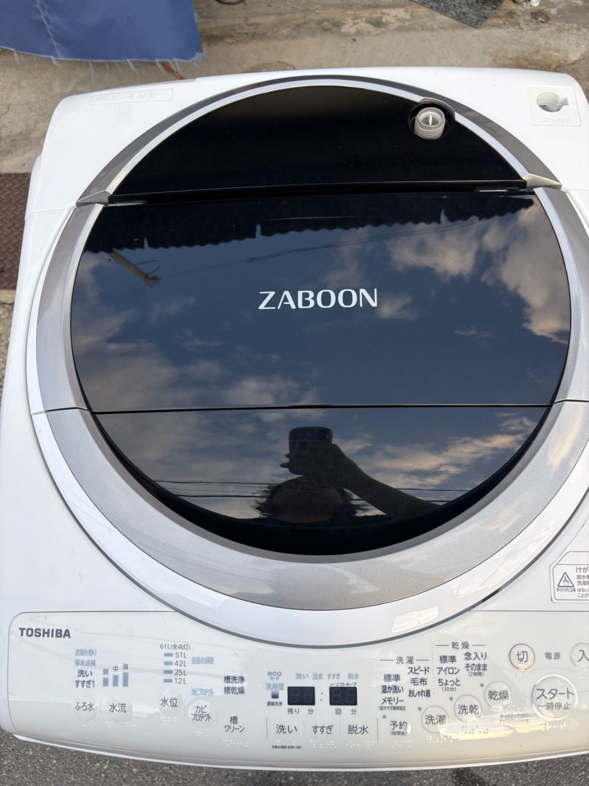 TOSHIBA 東芝電気洗濯乾燥機 縦型洗濯機 AW-8VM1 8kg/4.5kg 2021年製 