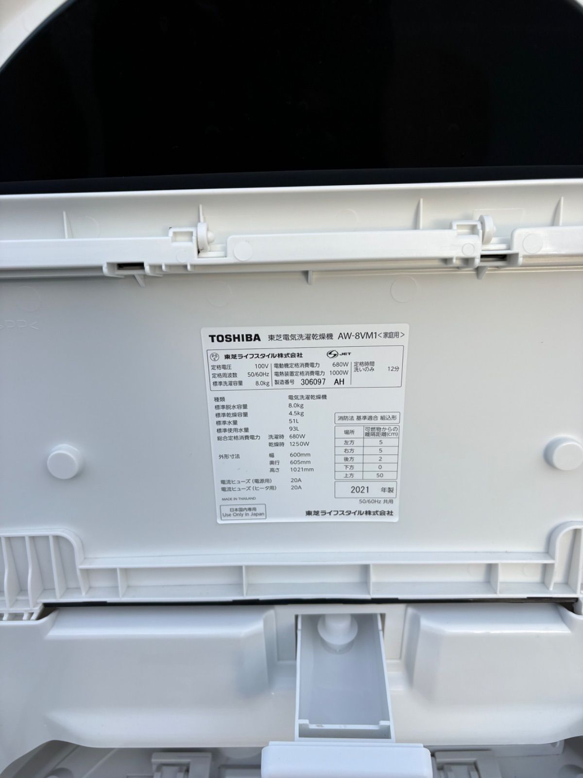 TOSHIBA 東芝電気洗濯乾燥機 縦型洗濯機 AW-8VM1 8kg/4.5kg 2021年製 