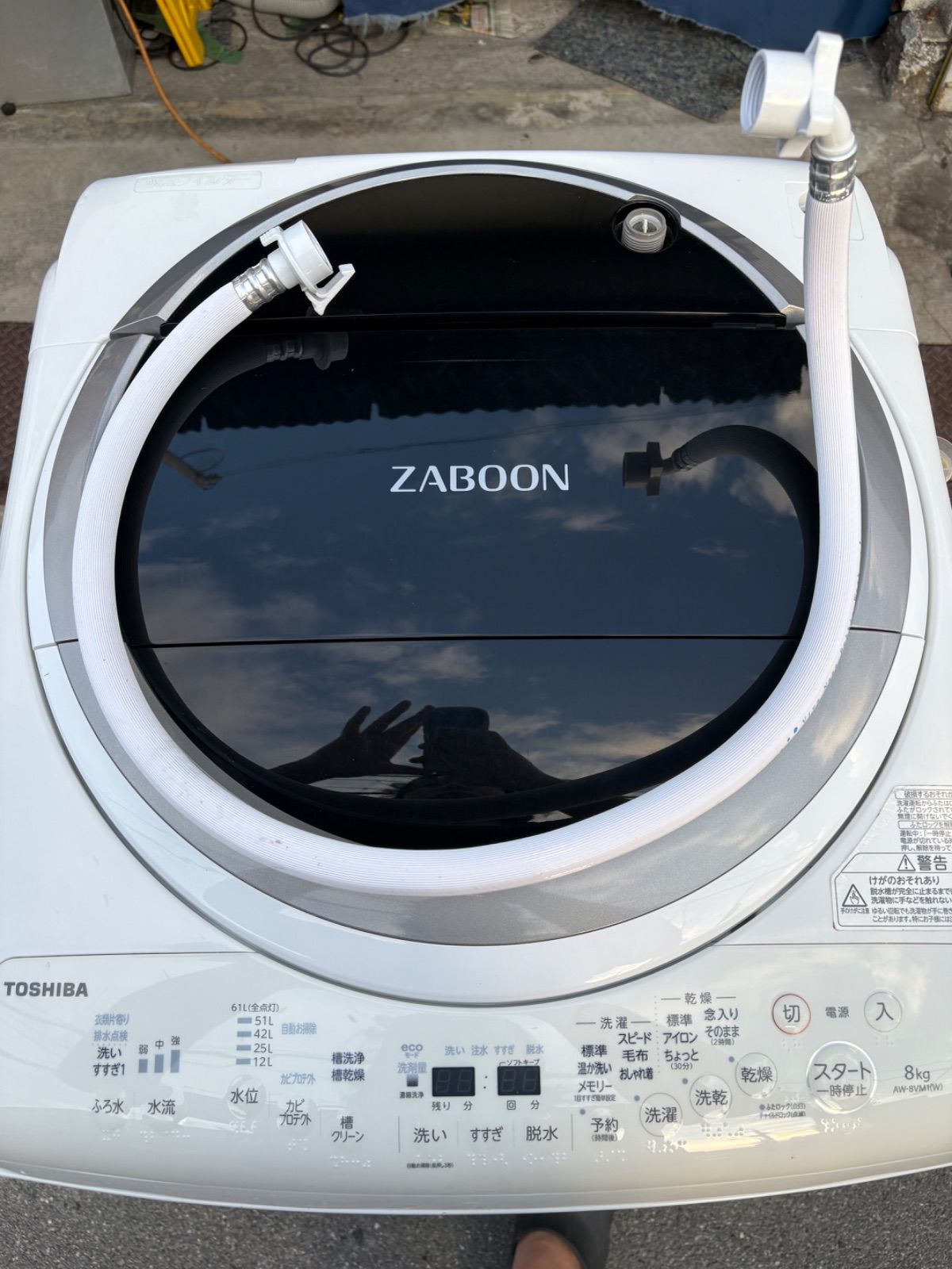 TOSHIBA 東芝電気洗濯乾燥機 縦型洗濯機 AW-8VM1 8kg/4.5kg 2021年製 