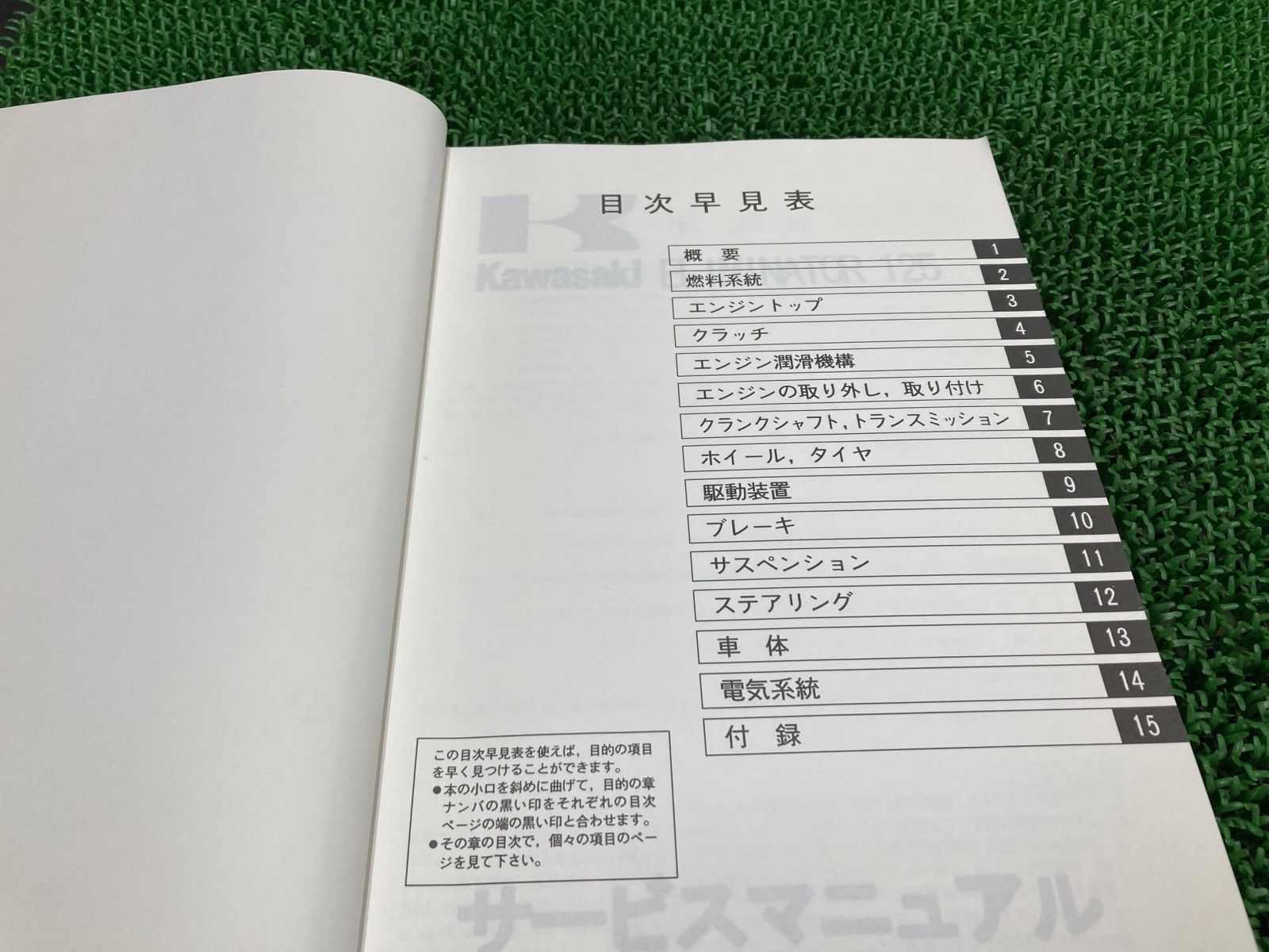 エリミネーター125 サービスマニュアル 1版 カワサキ 正規 中古 バイク
