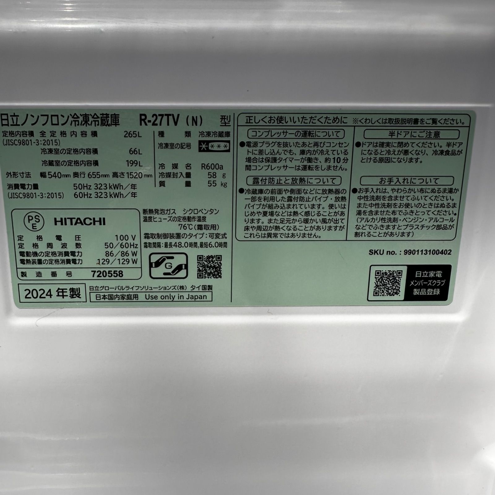 2024年製 HITACHI 265L 冷蔵庫 R-27TV 右開き - メルカリ