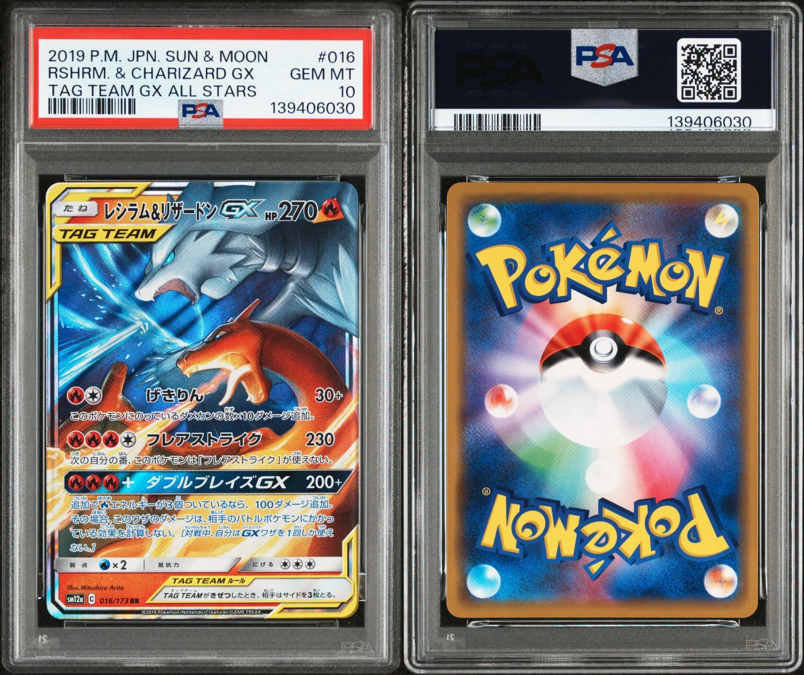PSA10】レシラム&リザードン rr TAG TEAM GX オールスターズ 【公式通販】