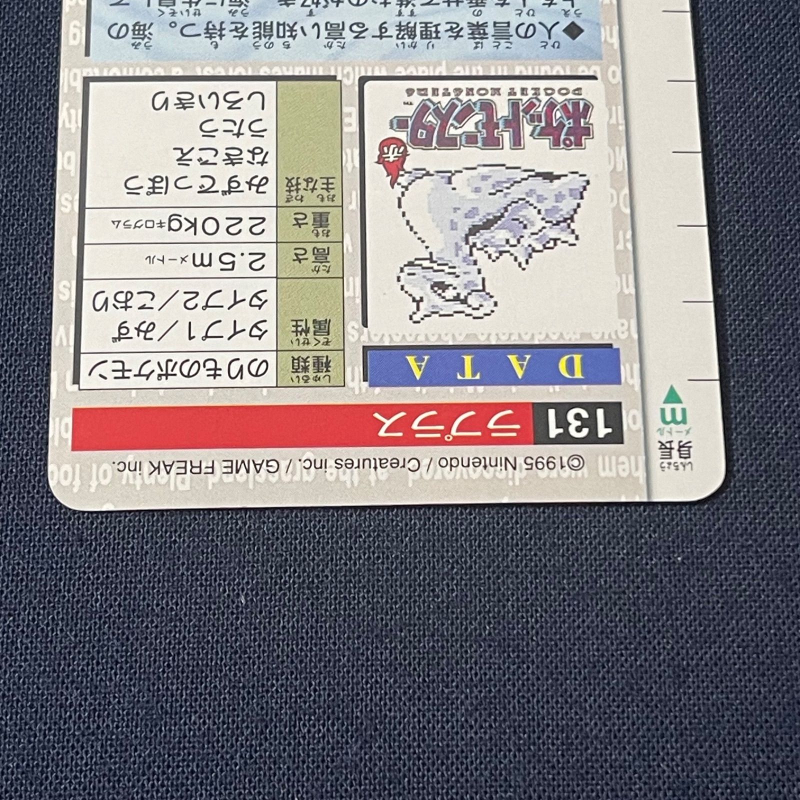 ポケモン カードダス ラプラス 131 緑版 BANDAI 1996 MONSTERS