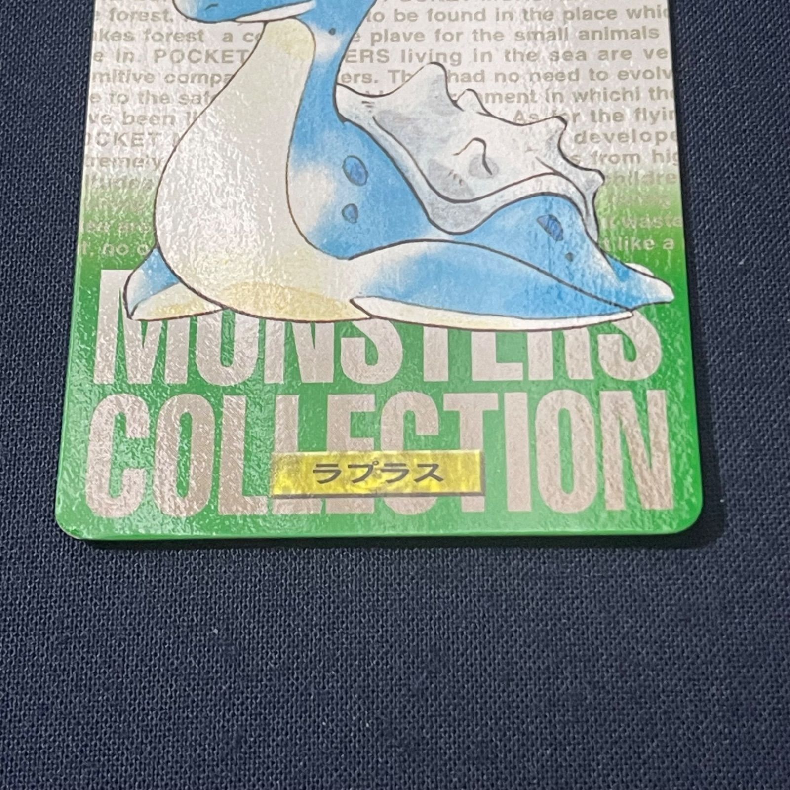 ポケモン カードダス ラプラス 131 緑版 BANDAI 1996 MONSTERS