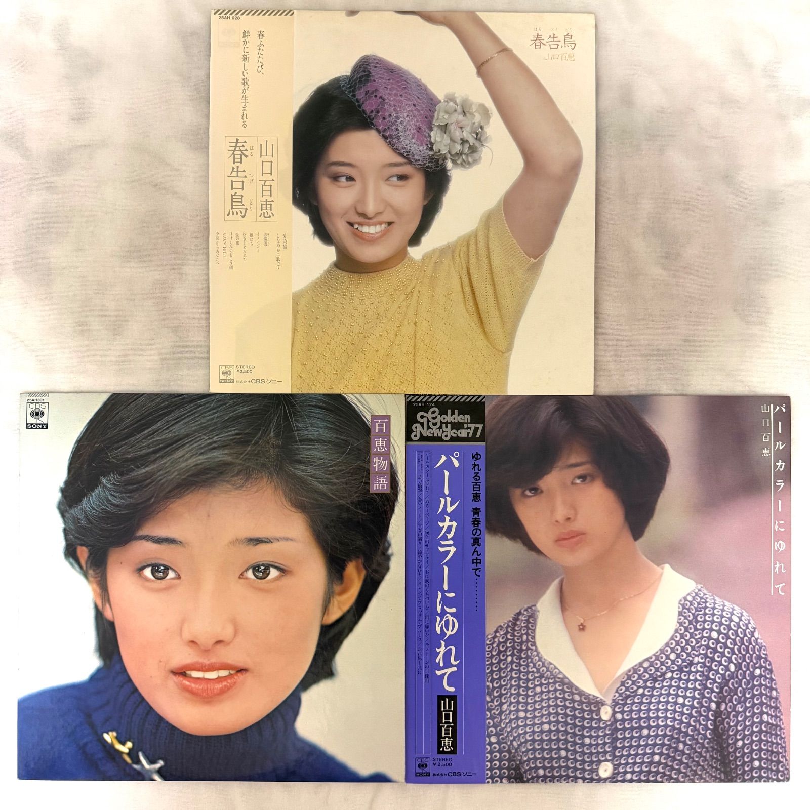 試聴確認済】山口百恵 LPレコード3枚セット ☆中古レコード - メルカリ