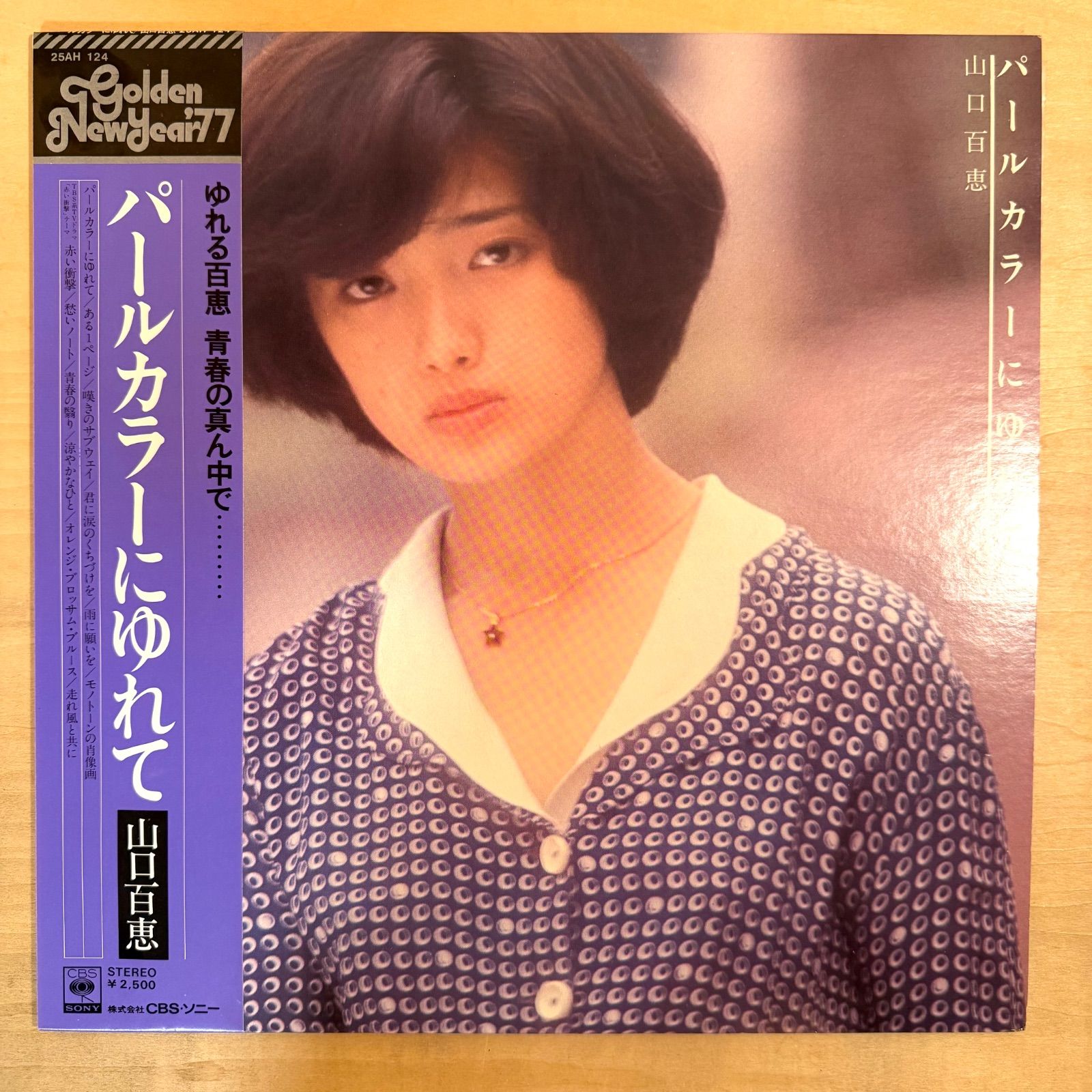 試聴確認済】山口百恵 LPレコード3枚セット ☆中古レコード - メルカリ