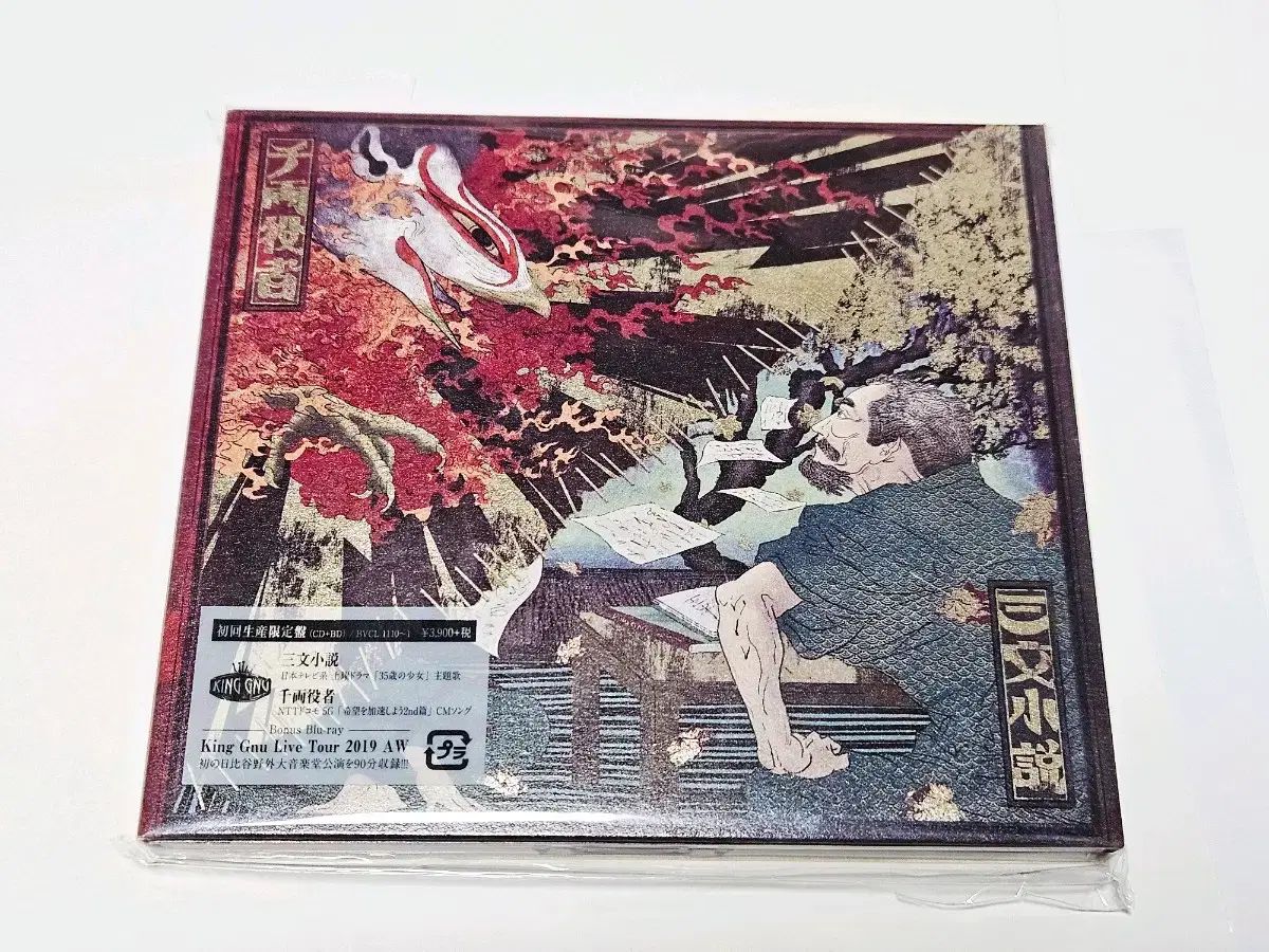 未開封 King Gnu キング・ヌー CD + ブルーレイ アルバム 初回限定版
