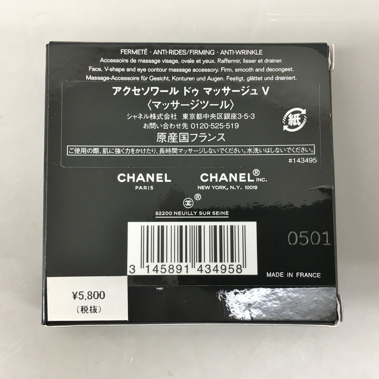 シャネル CHANEL カッサ アクセソワール ドゥ マッサージュV