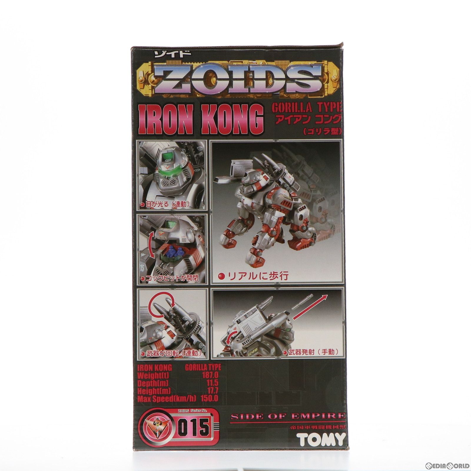1/72 EZ-015 アイアンコング(ゴリラ型) ZOIDS(ゾイド) プラモデル