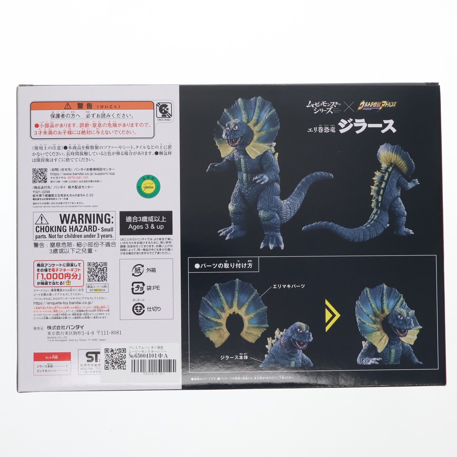 プレミアムバンダイ限定 ムービーモンスターシリーズ×ウルトラ怪獣 