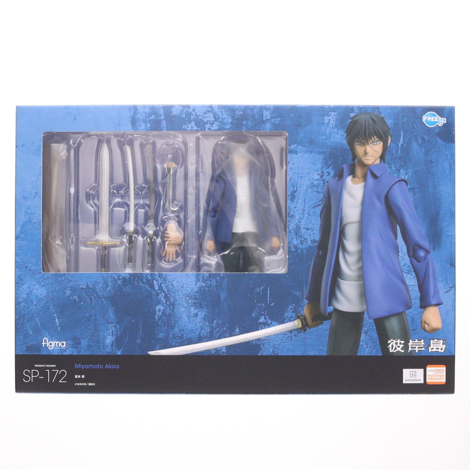 figma SP-172 宮本明 FREEing フリーイング 彼岸島 figma(フィグマ) SP-172 宮本明(みやもとあきら) 彼岸島 完成品 可動