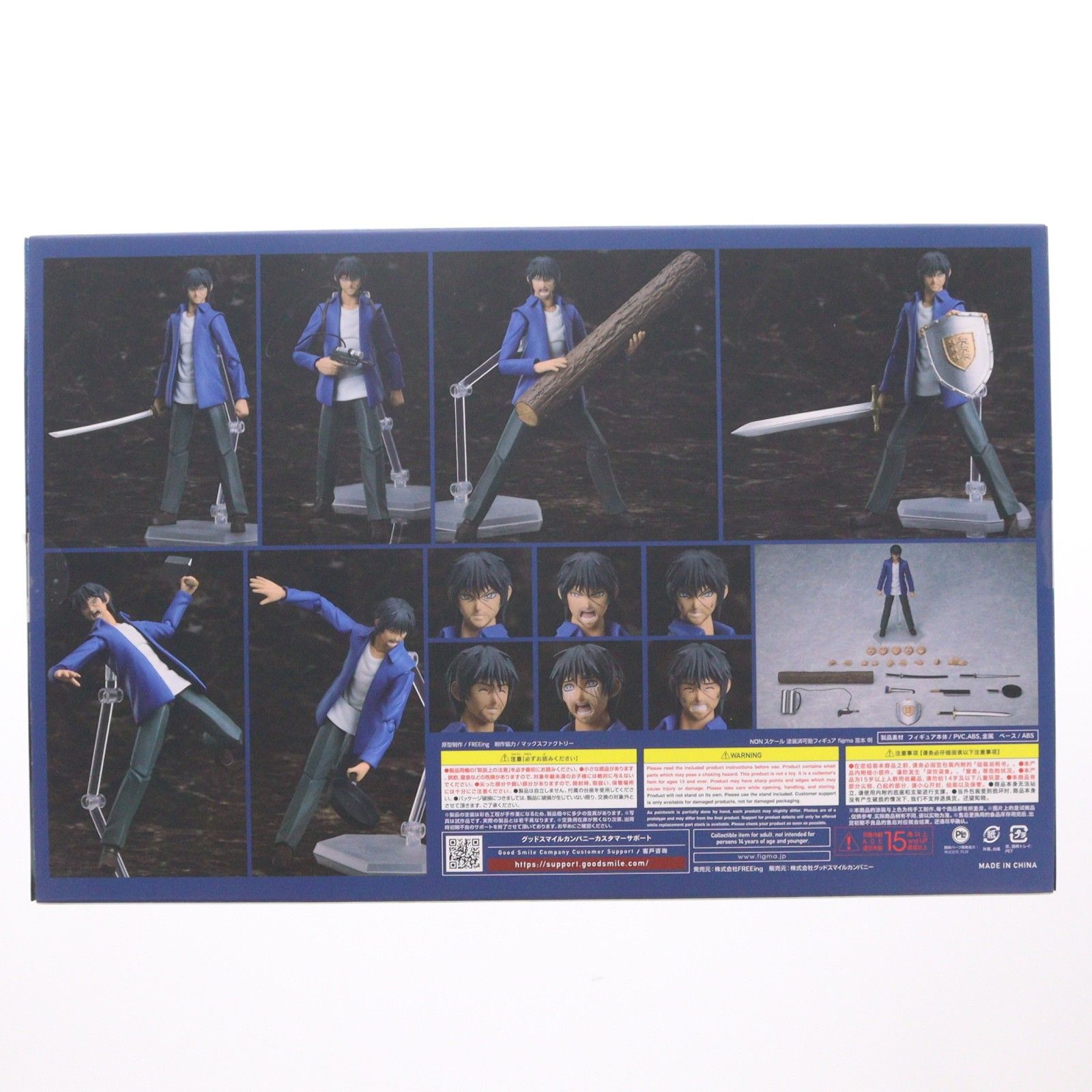 figma(フィグマ) SP-172 宮本明(みやもとあきら) 彼岸島 完成品 可動
