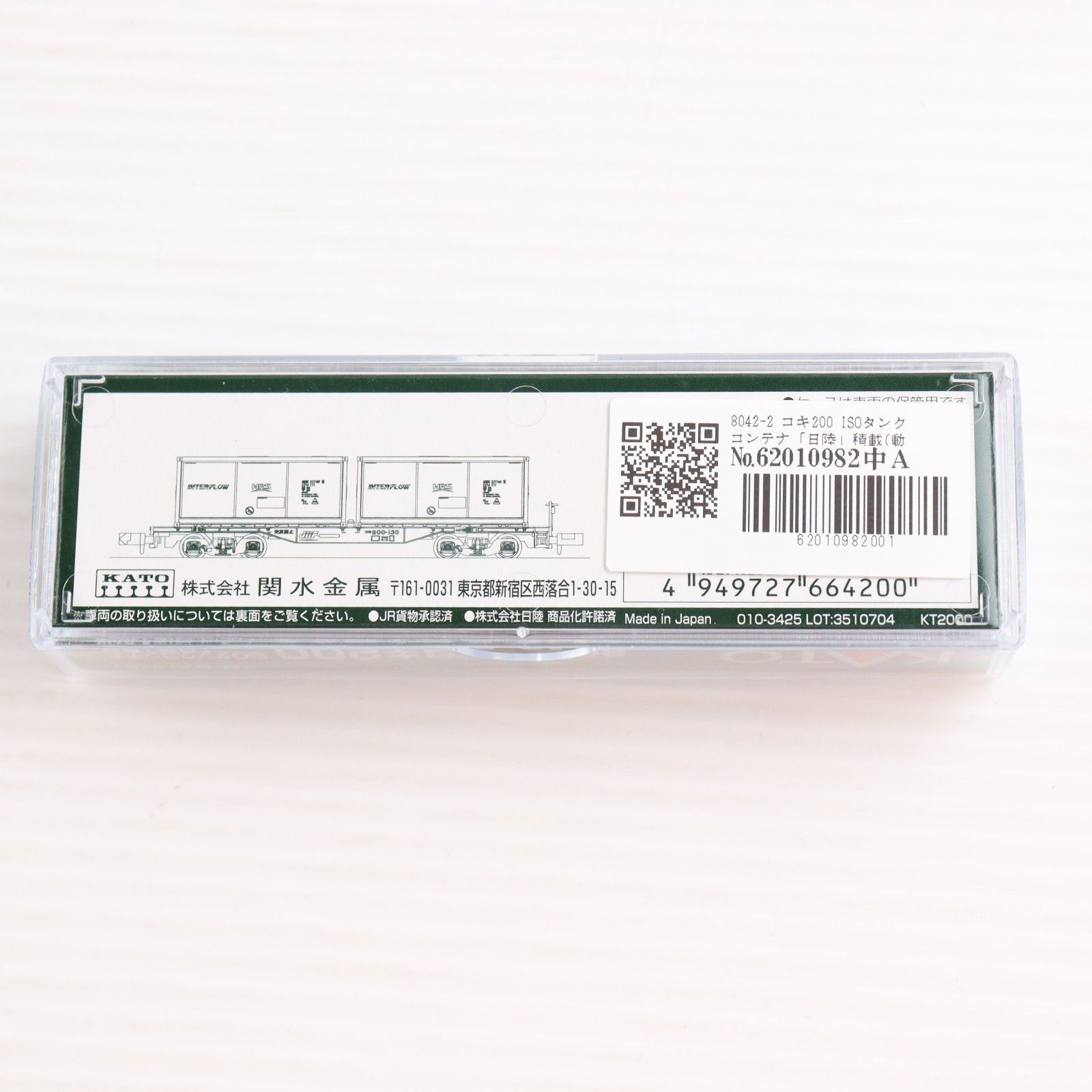 8042-2 コキ200 ISOタンクコンテナ「日陸」積載(動力無し) Nゲージ