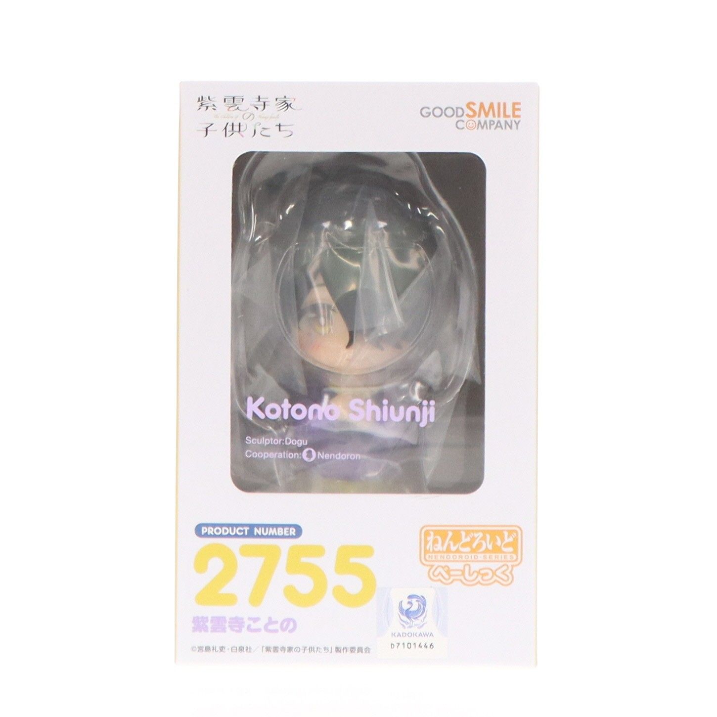 ねんどろいど 2755 紫雲寺ことの(しうんじことの) べーしっく 紫雲寺家