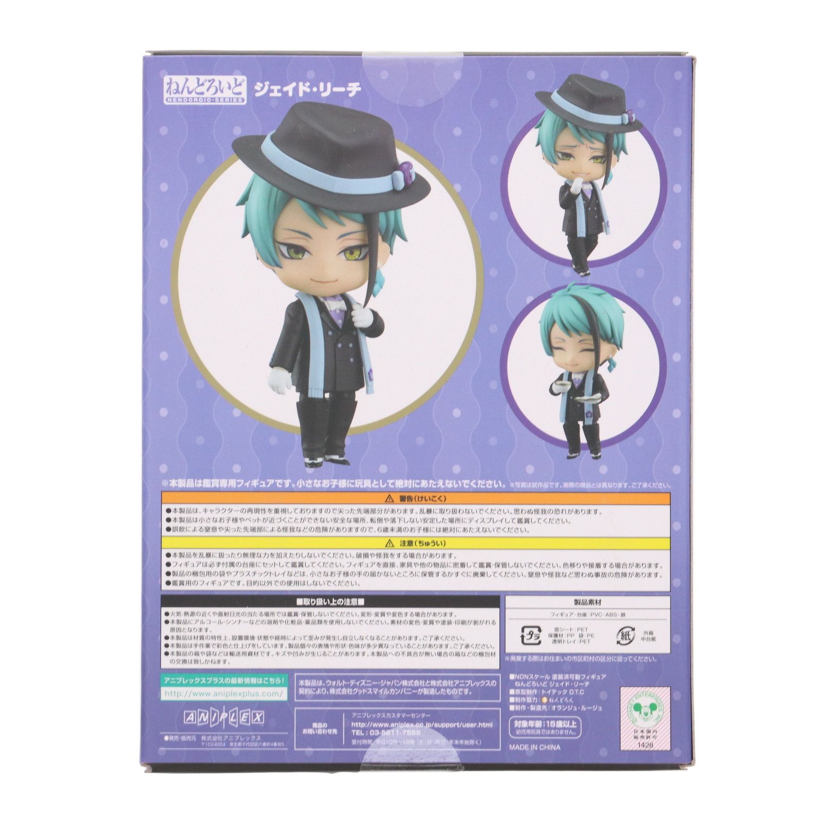 GOODSMILE ONLINE SHOP&ANIPLEX+限定特典付属 ねんどろいど 1886