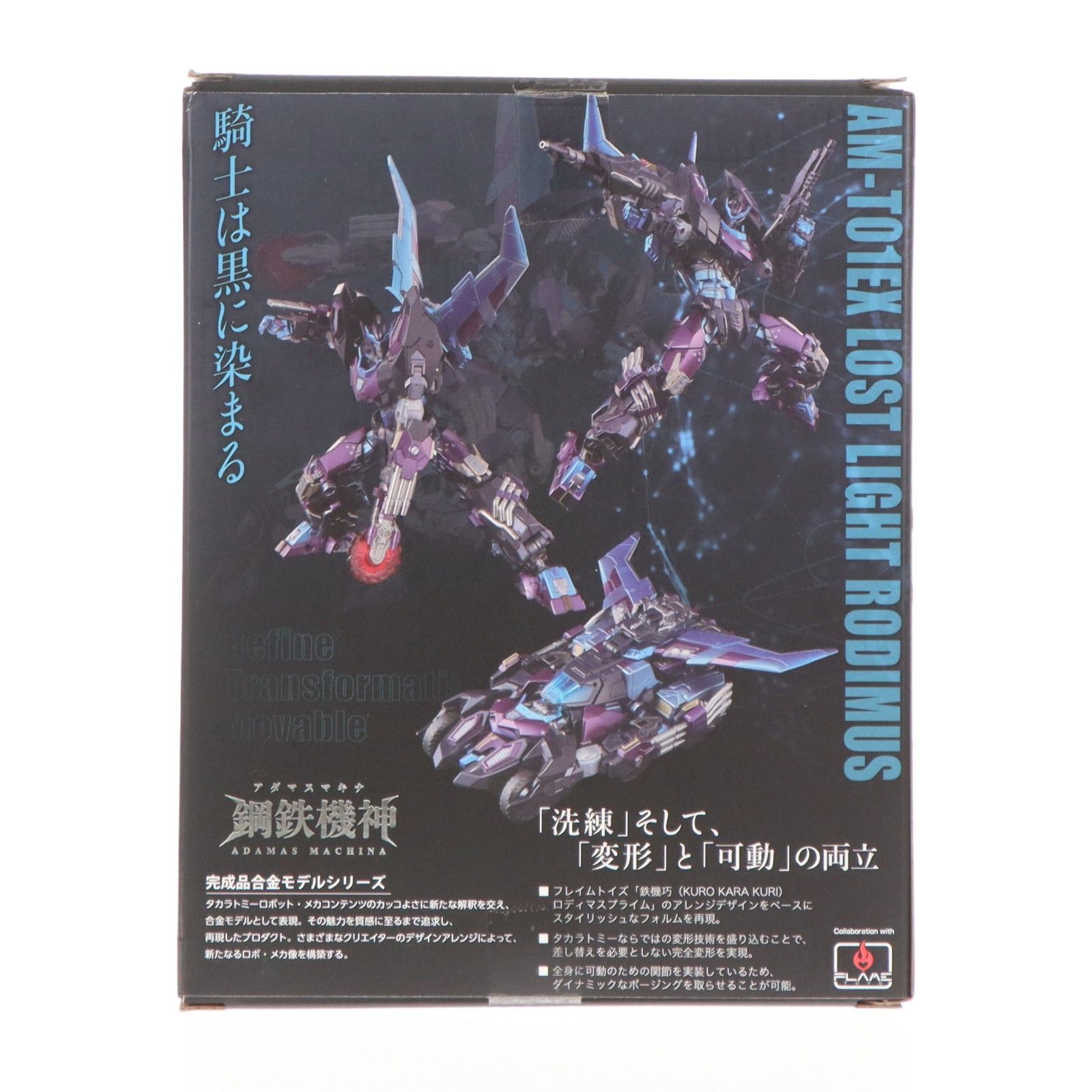 T-SPARK 鋼鉄機神(アダマスマキナ) AMT-01EX ロストライトロディマス 