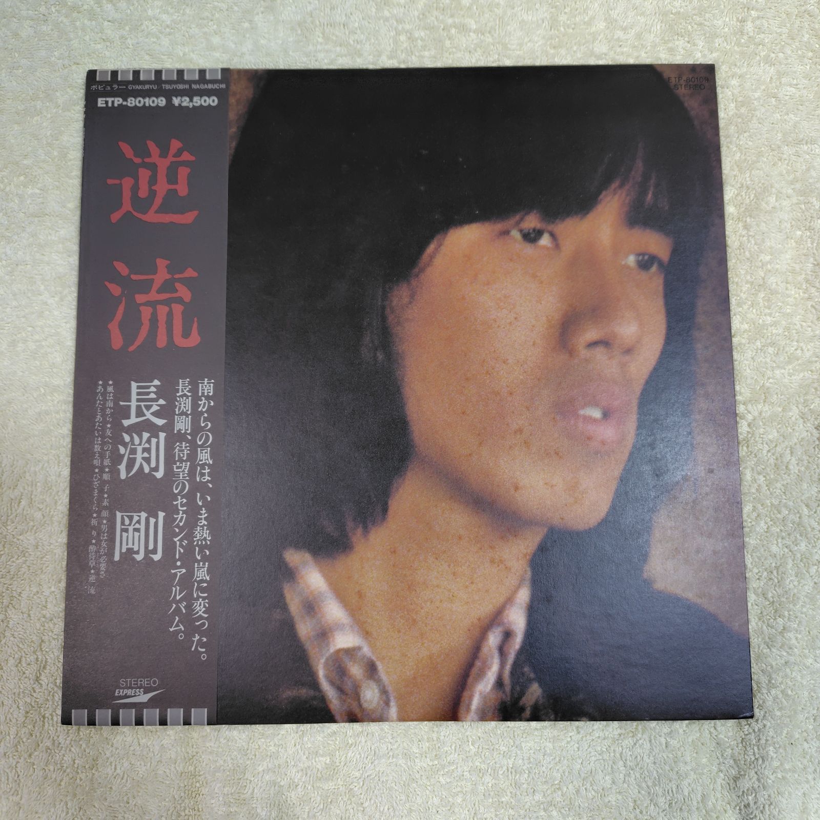 LP 長渕剛 逆流 レコード 帯付き - メルカリ LP 長渕剛 逆流 レコード 帯付き - メルカリ