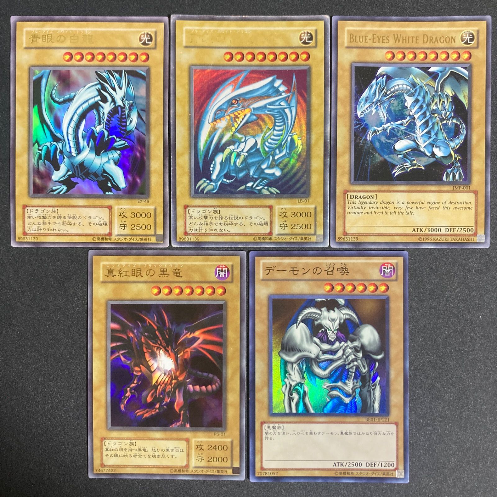 遊戯王 二期 ウルトラ パラ まとめ 青眼の白龍 真紅眼の黒竜 デーモンの召喚 BF0408_ 青眼の白龍 ブルーアイズホワイトドラゴン ウルトラ デーモン