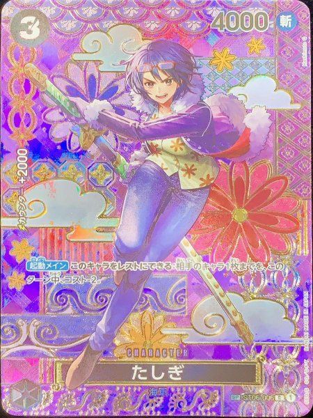 縁*人様 たしぎ C SP(スペシャルカード) ST06-006 セール，高品質 たしぎ SP パラレル(ST06-006)[OP08] 1枚