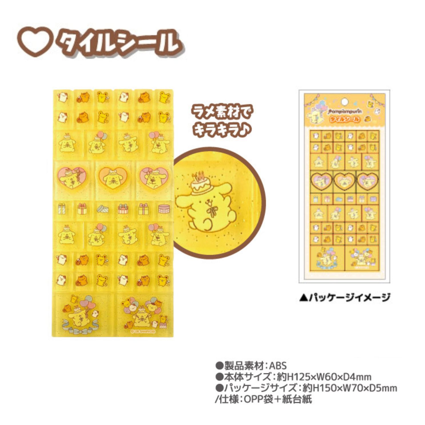 受付終了※【予約販売】ポムポムプリン 30周年 シール 2種セット