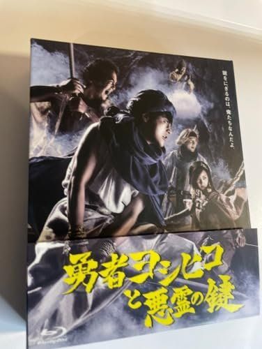 勇者ヨシヒコと悪霊の鍵 Blu-ray BOX [Blu-ray] Amazon.co.jp: 勇者