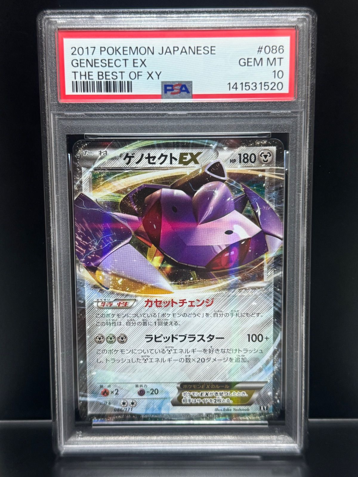 PSA10 ゲノセクトEX 086/171 XY GENESECT 2017 ポケモンカード - メルカリ